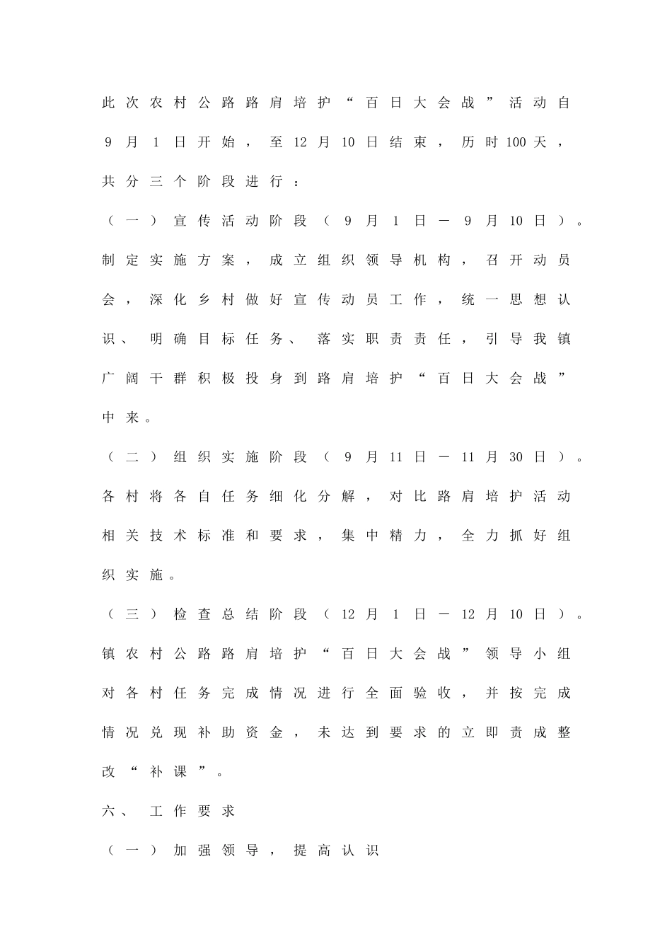 公路培护方案精品策划方案_第3页
