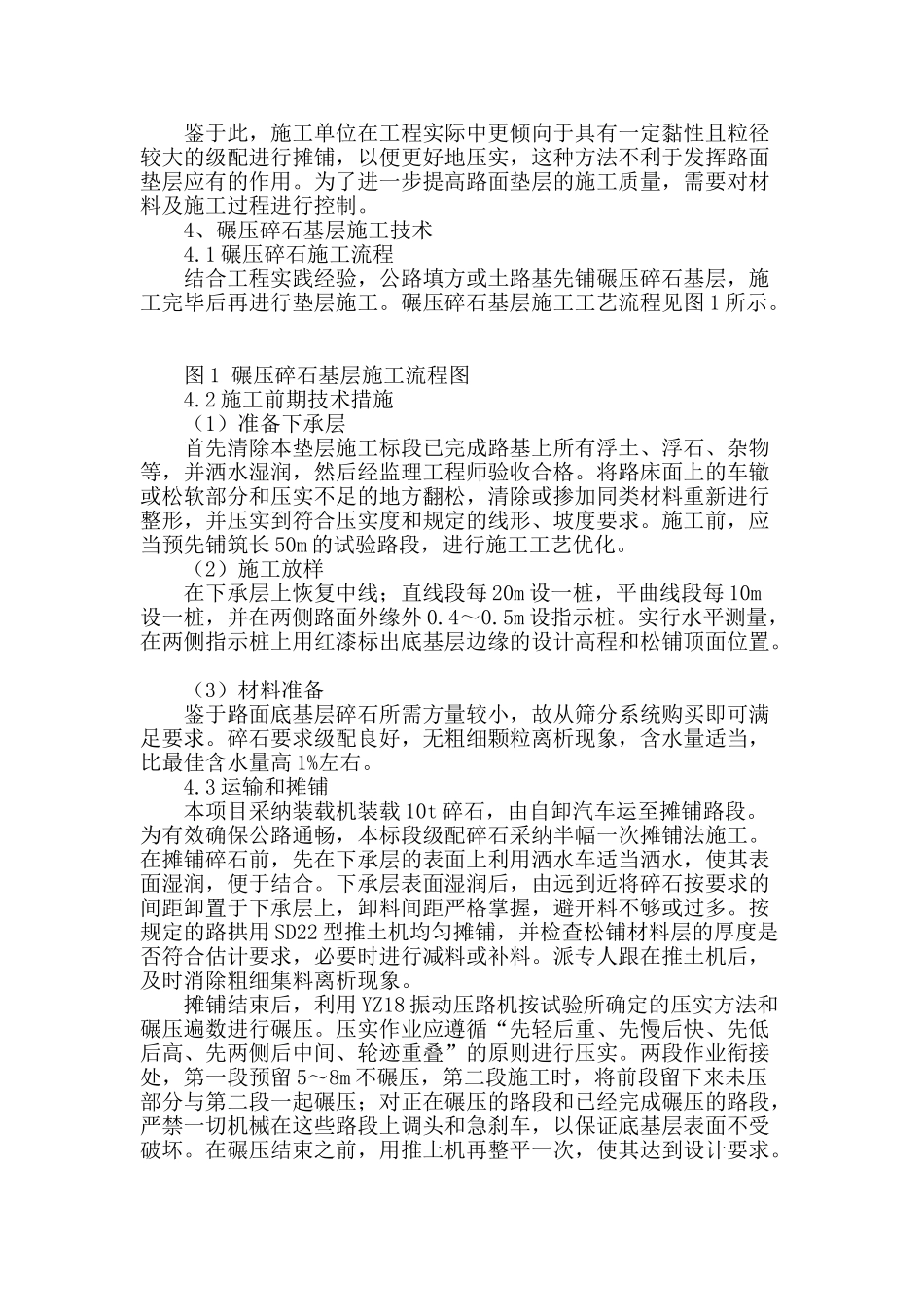 公路垫层施工技术的应用评析_第2页