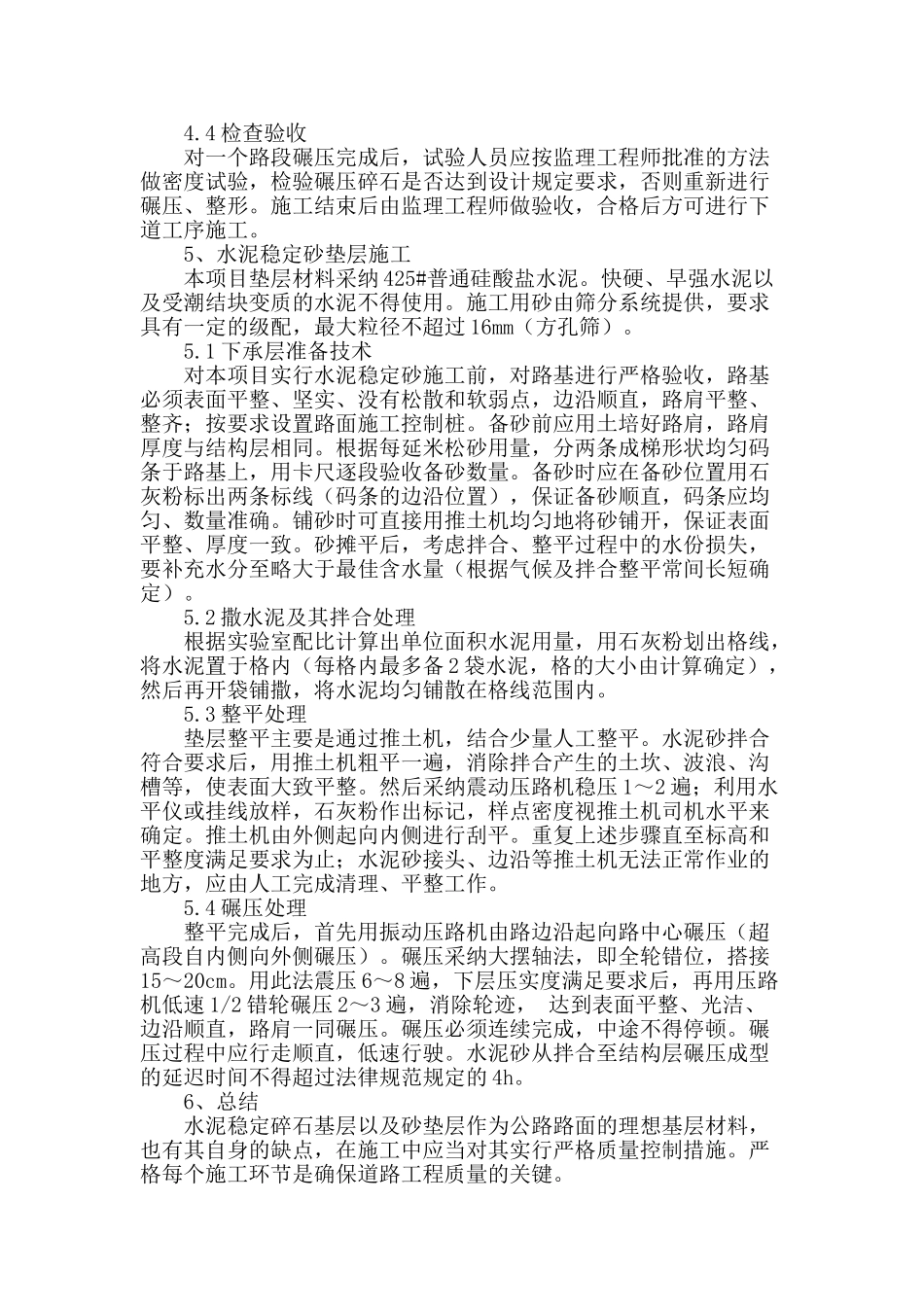 公路垫层施工技术的应用评析_第3页