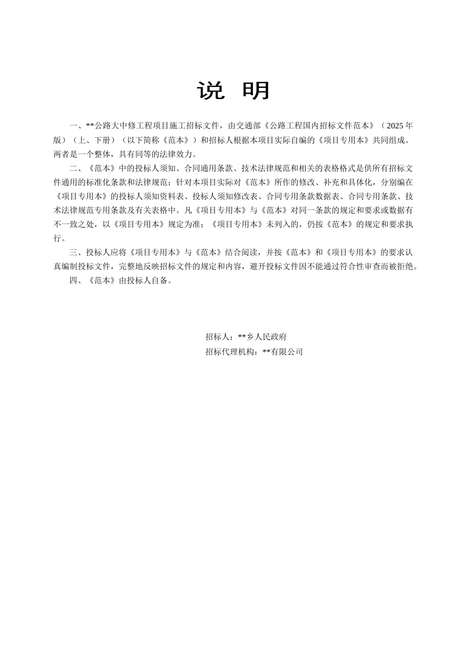 公路大中修工程招标文件_第2页