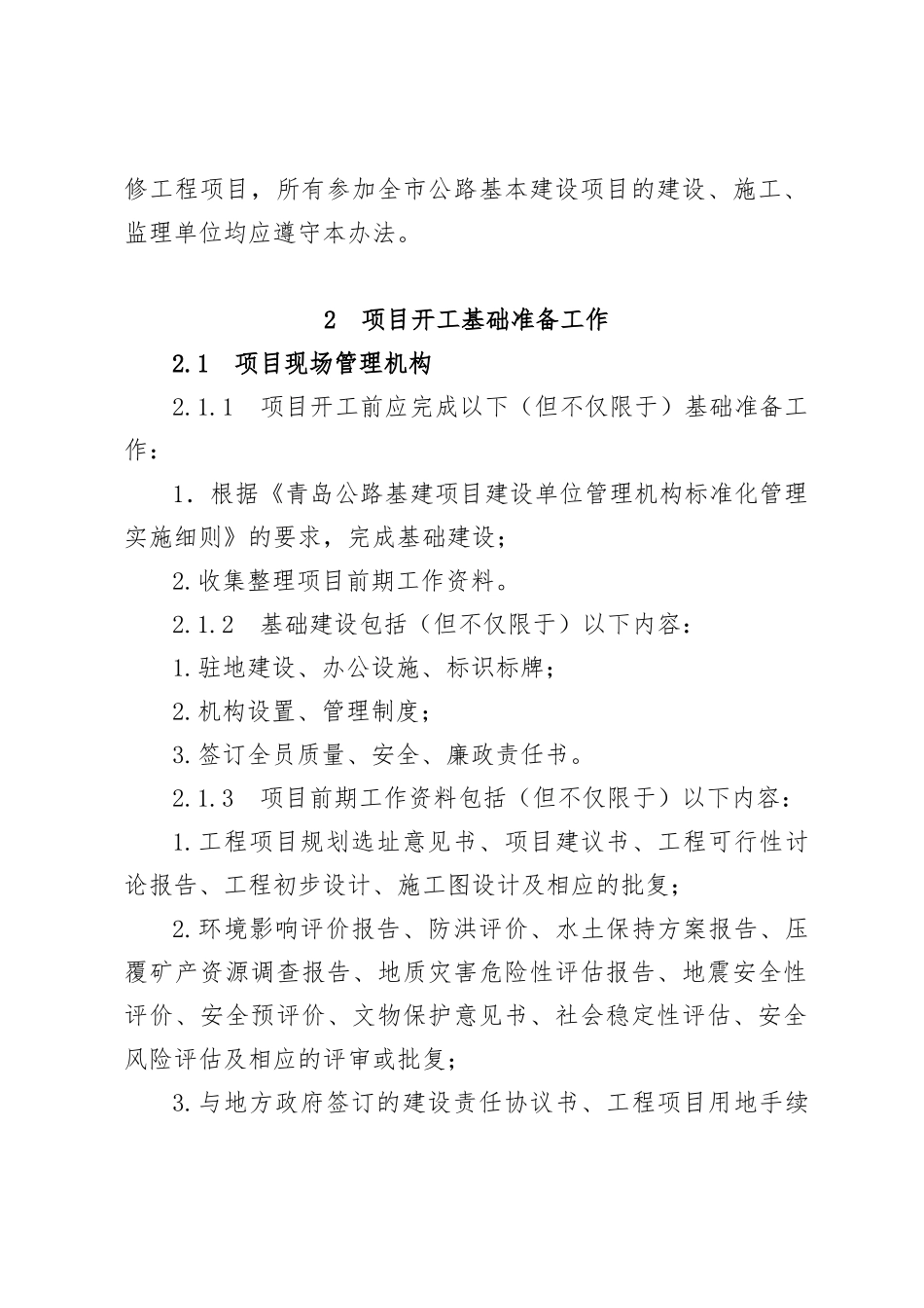 公路基建项目标准化建设开工准备管理办法_第2页