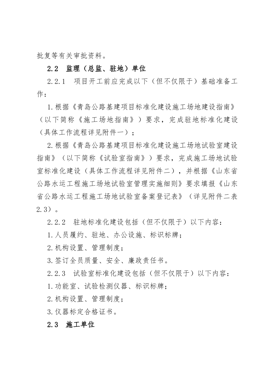 公路基建项目标准化建设开工准备管理办法_第3页