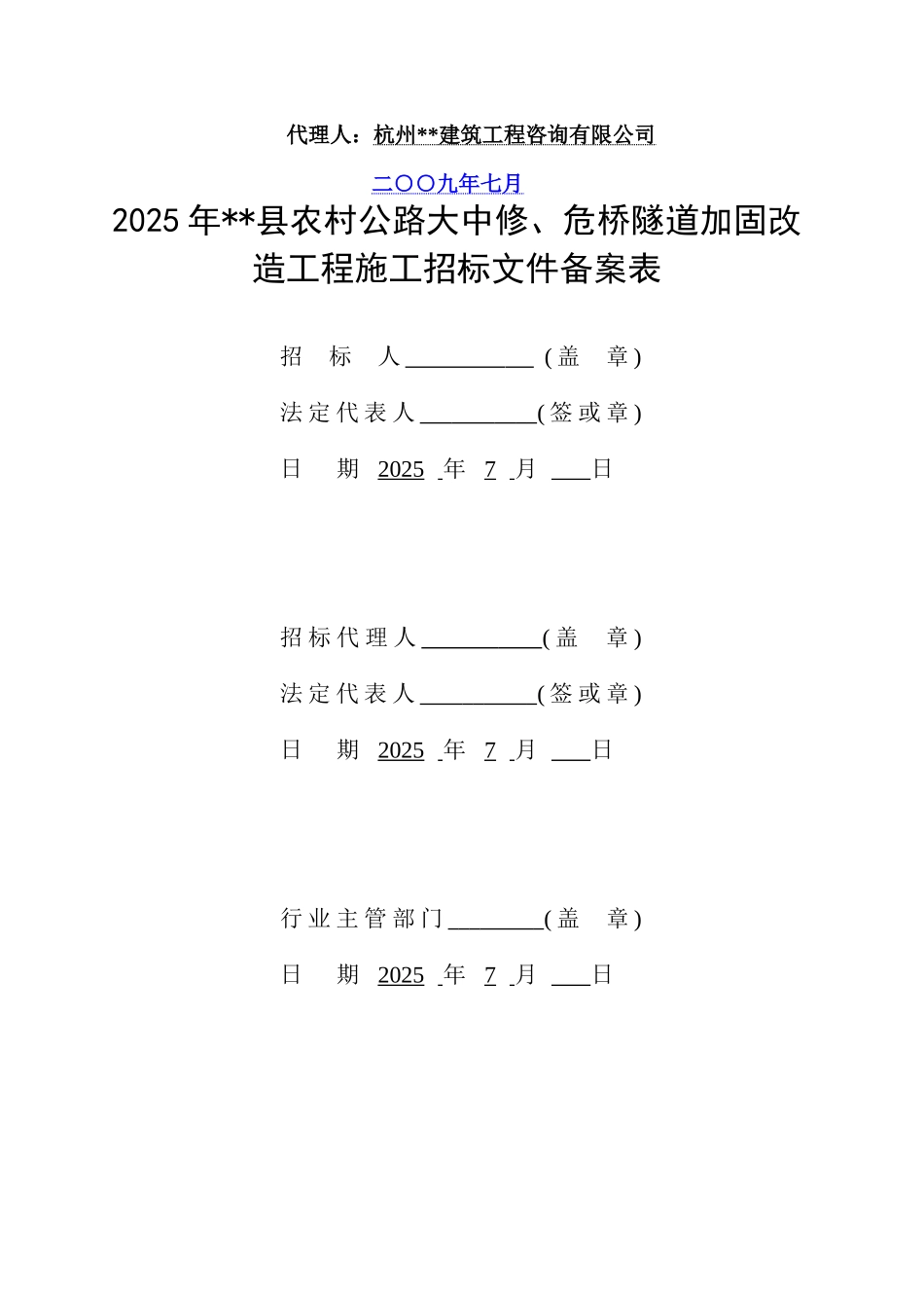 公路大中修、危桥隧道加固改造工程招标文件_第2页