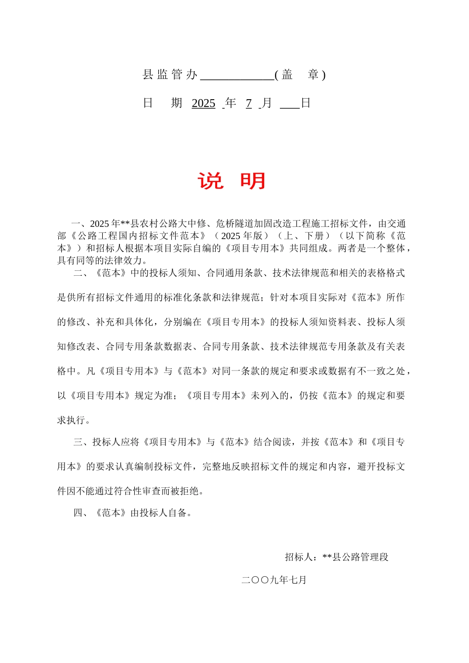 公路大中修、危桥隧道加固改造工程招标文件_第3页