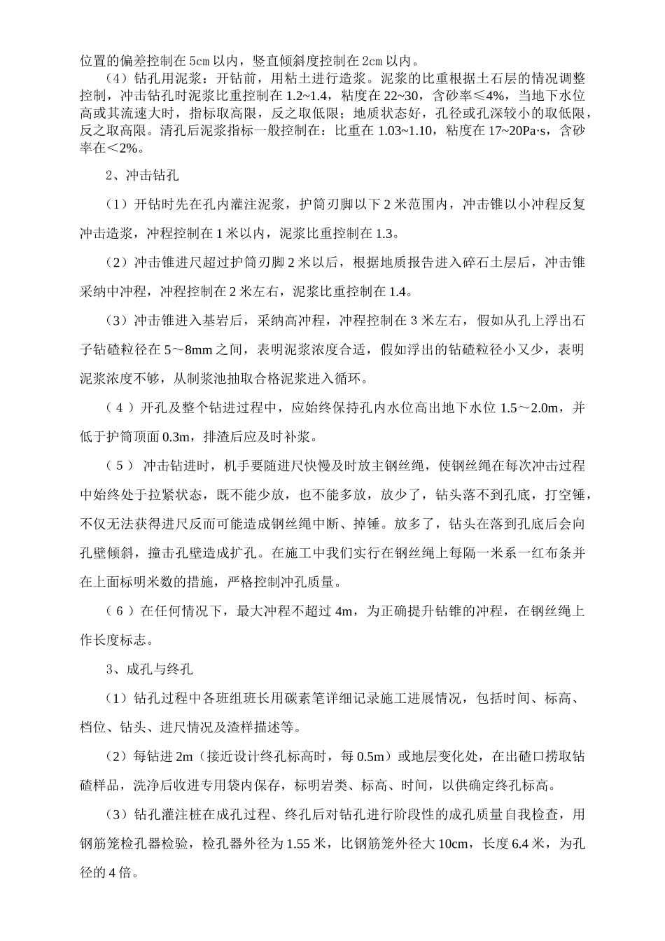 公路大桥钻孔灌注桩首件施工方案_第2页