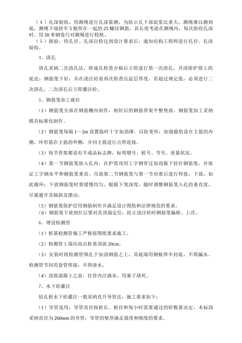 公路大桥钻孔灌注桩首件施工方案_第3页