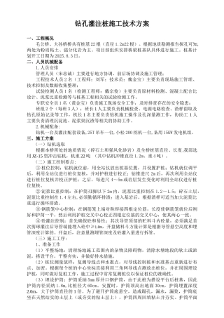 公路大桥钻孔灌注桩首件施工方案