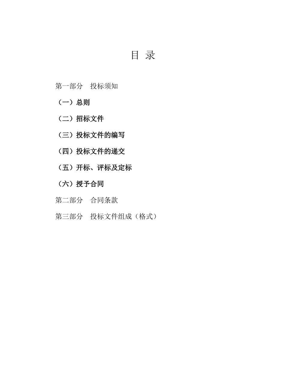 公路安保工程施工监理项目招标文件_第2页