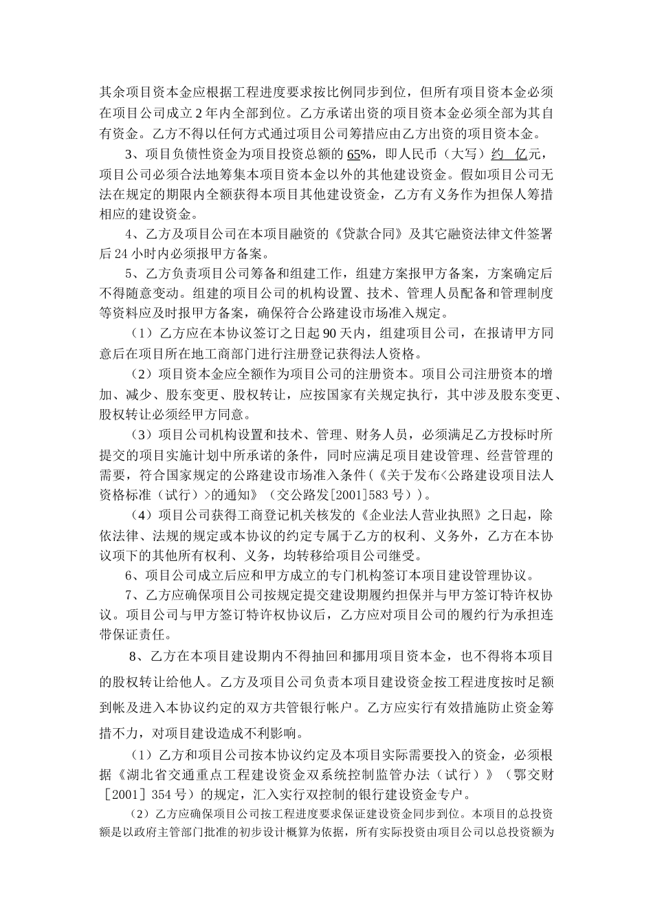 公路大桥及接线工程投资协议书_第2页