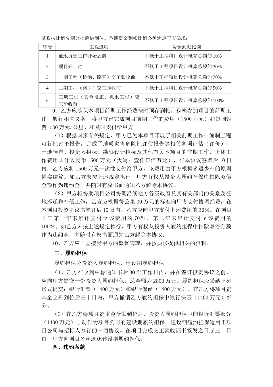 公路大桥及接线工程投资协议书_第3页