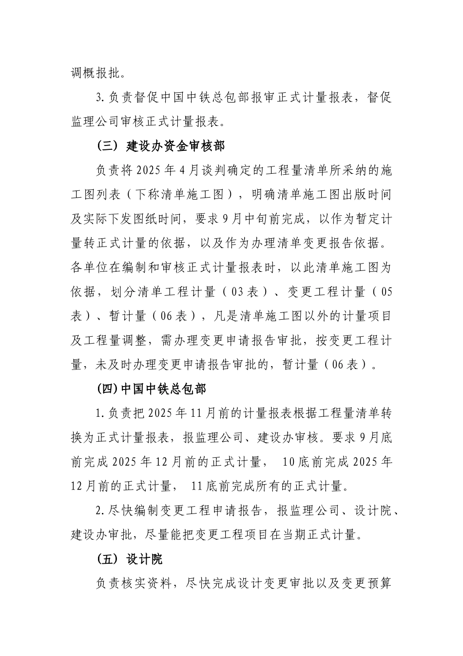 公路大道主道工程正式计量工作方案_第3页