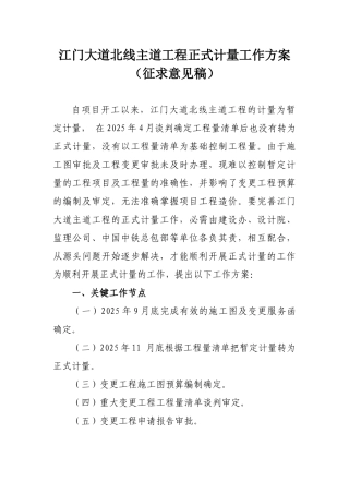 公路大道主道工程正式计量工作方案