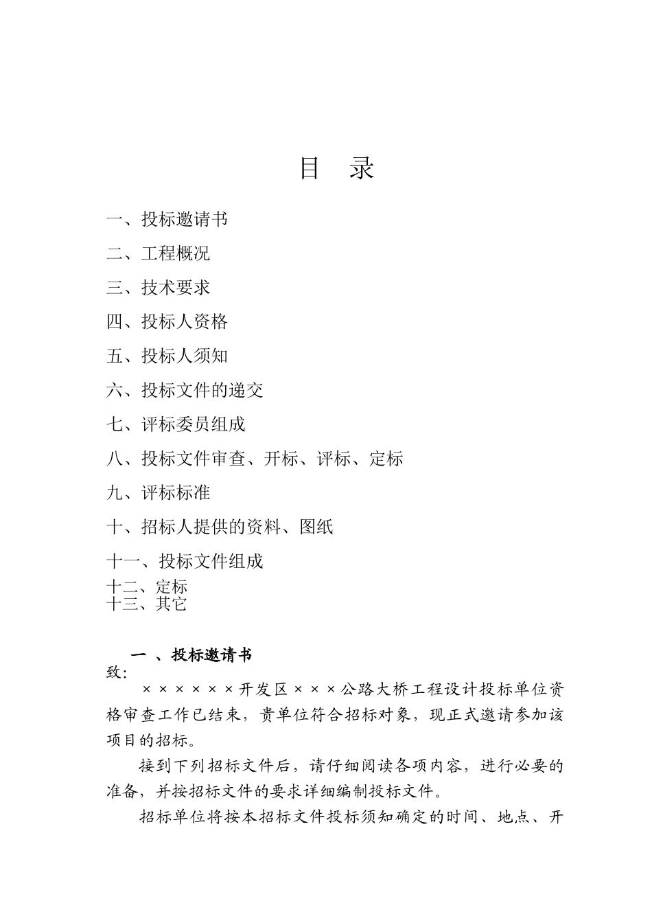 公路大桥工程设计招标文件_第2页