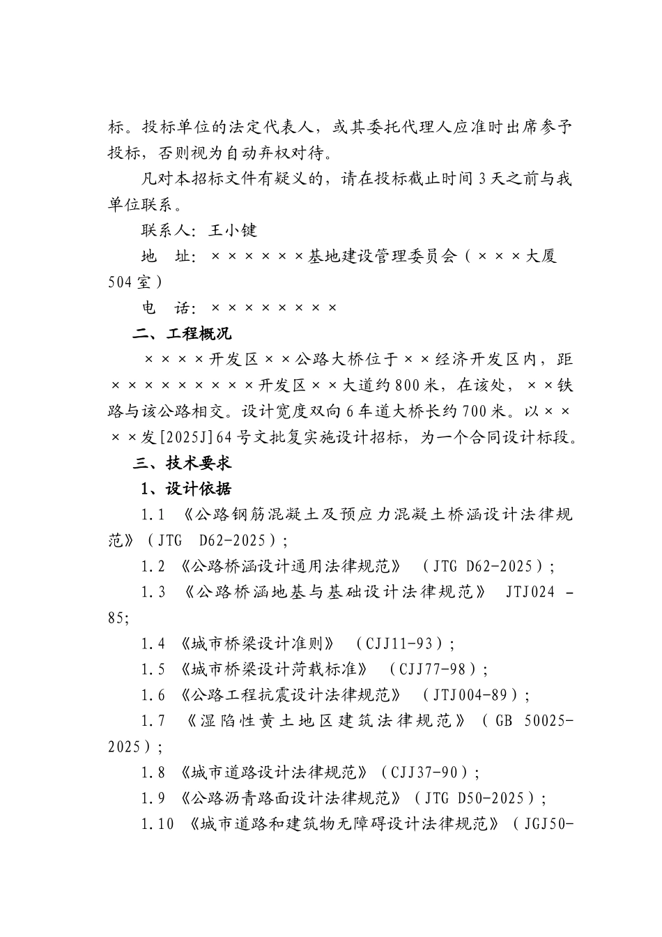 公路大桥工程设计招标文件_第3页
