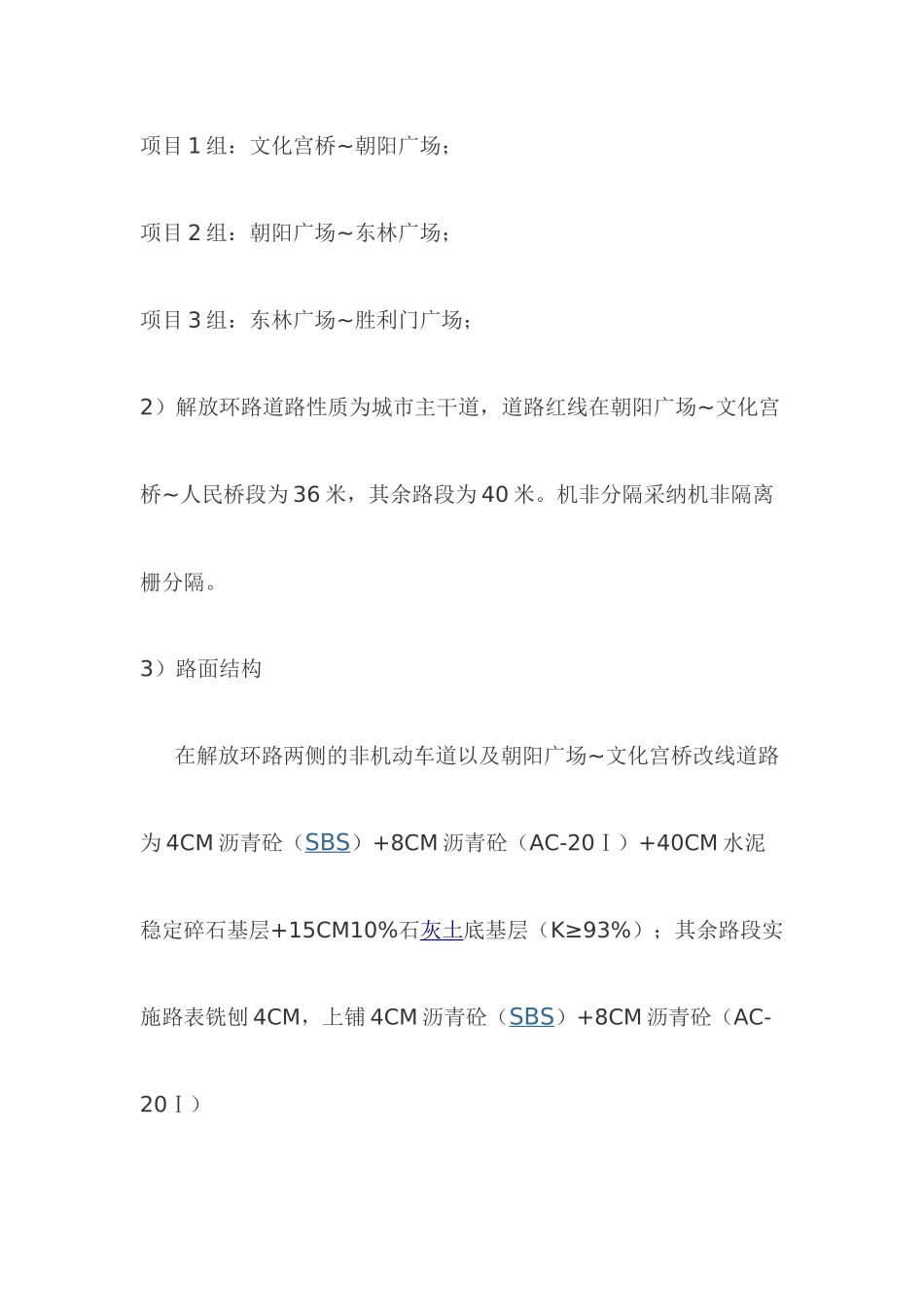 公路安全监理规划_第2页