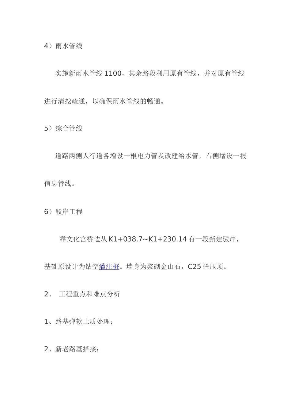 公路安全监理规划_第3页