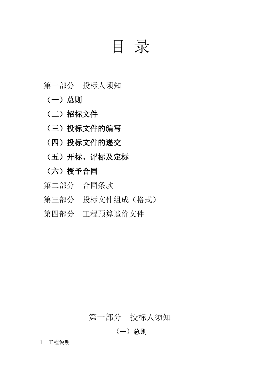 公路工程b标段施工招标文件_第2页