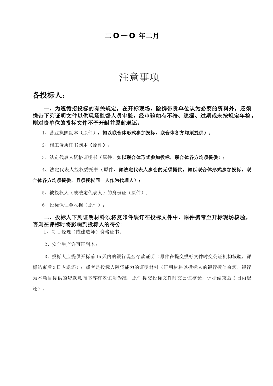 公路工程bt项目投融资建设招标文件_第2页