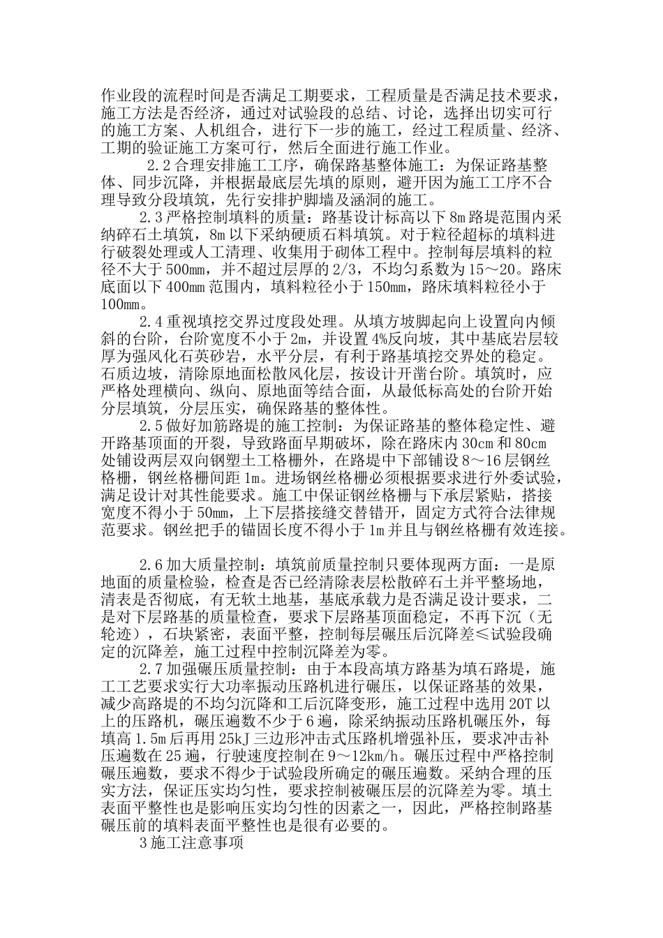 公路工程中的高填方路基施工技术_第2页