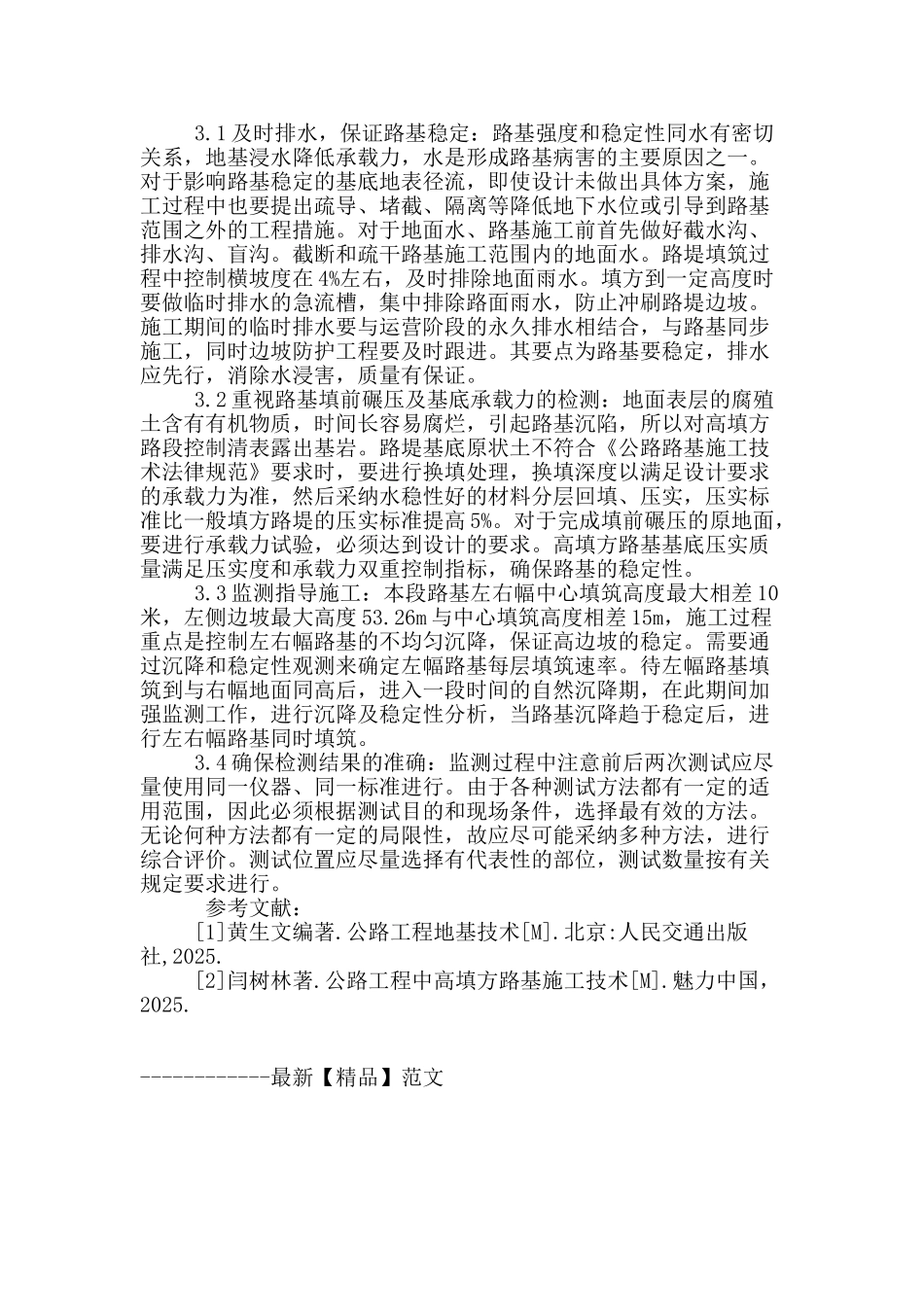 公路工程中的高填方路基施工技术_第3页