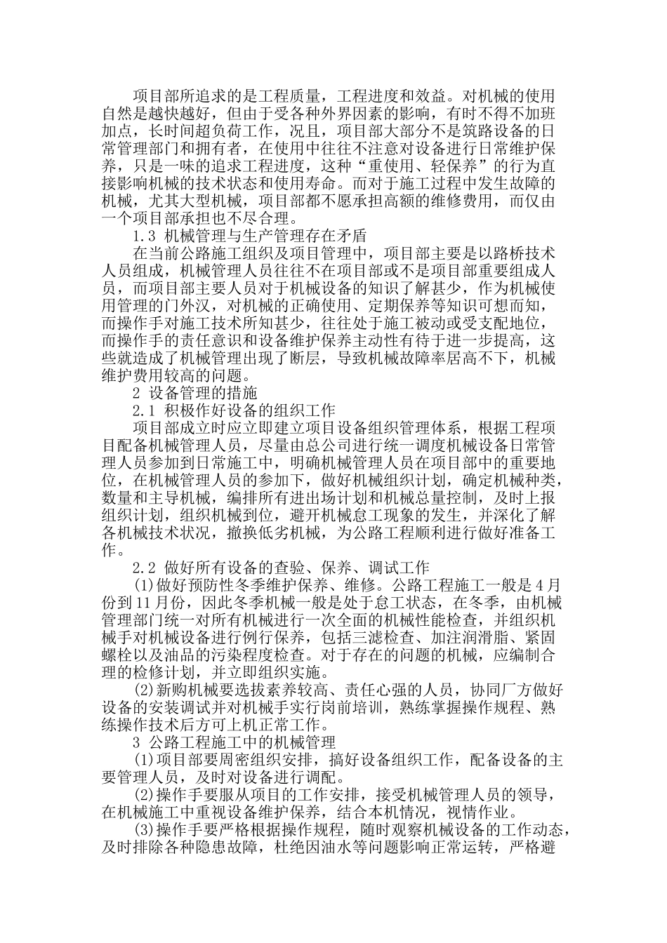 公路工程中的机械设备管理_第2页