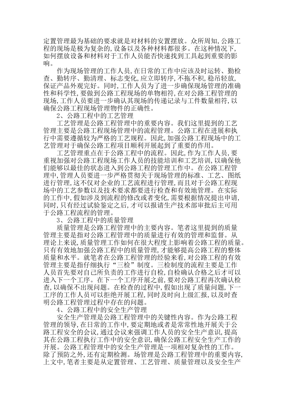 公路工程中现场管理的应用_第2页