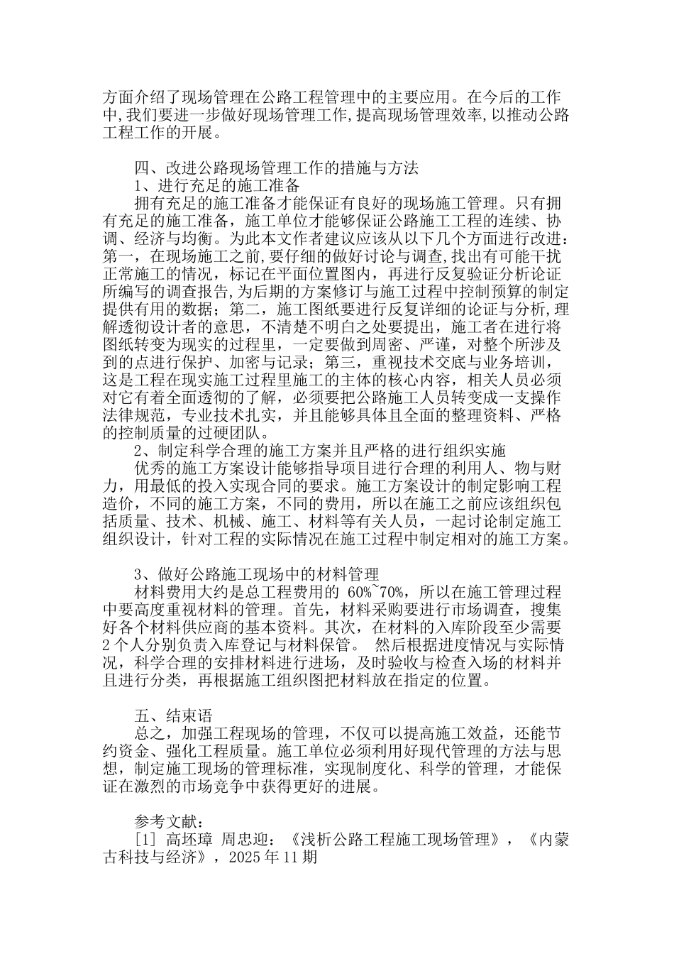 公路工程中现场管理的应用_第3页