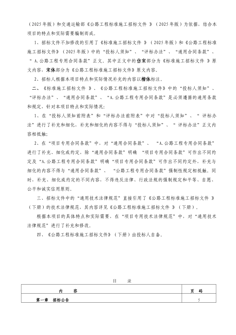 公路工程修改版_第2页