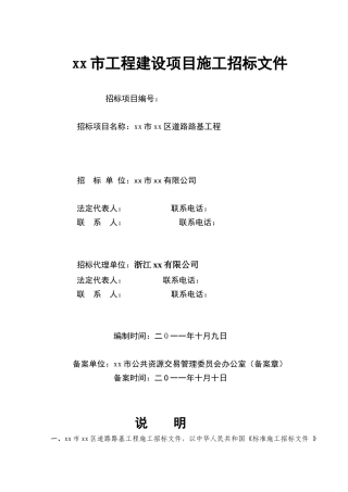 公路工程修改版