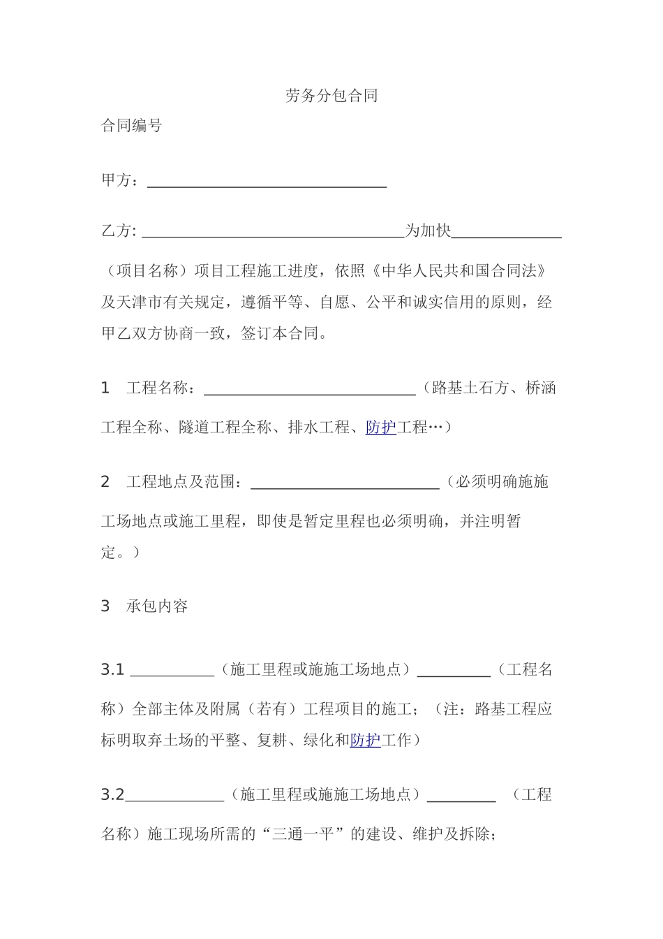 公路工程劳务分包合同_第1页