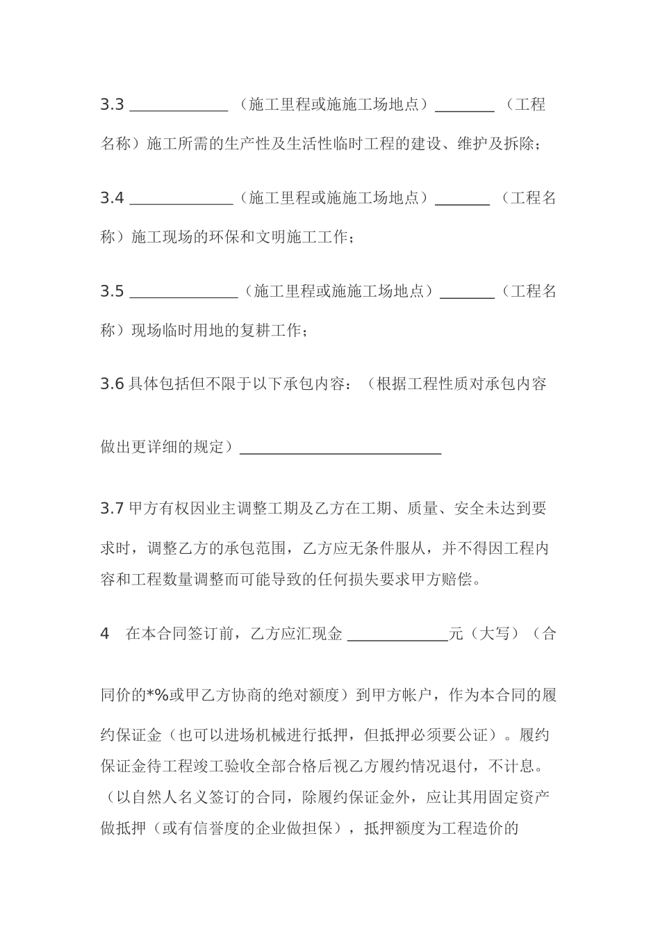 公路工程劳务分包合同_第2页