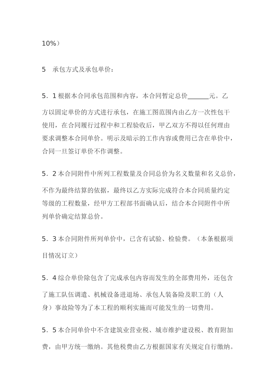 公路工程劳务分包合同_第3页