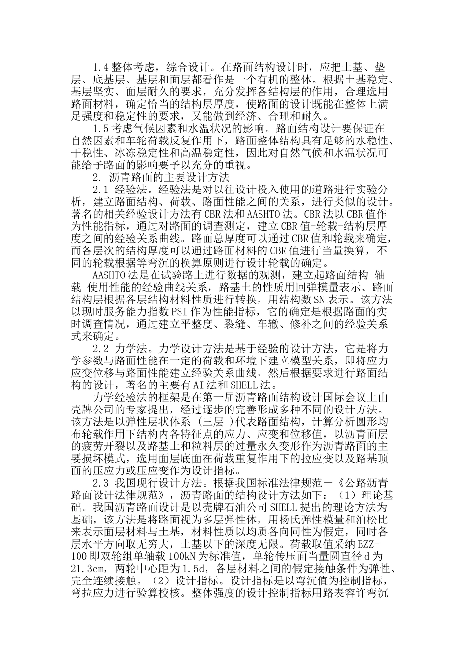 公路工程中沥青路面的设计分析_第2页