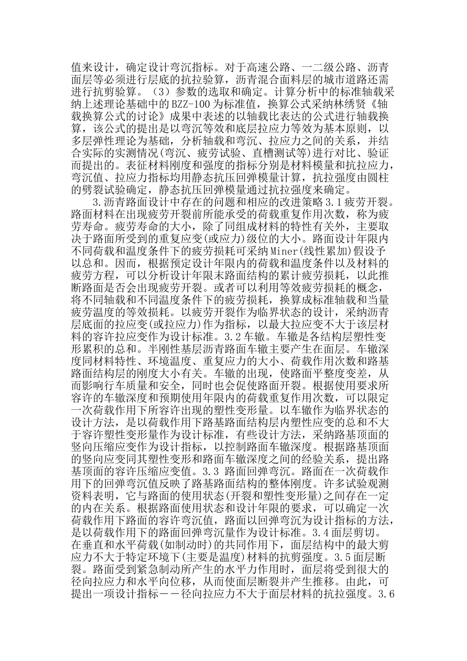 公路工程中沥青路面的设计分析_第3页