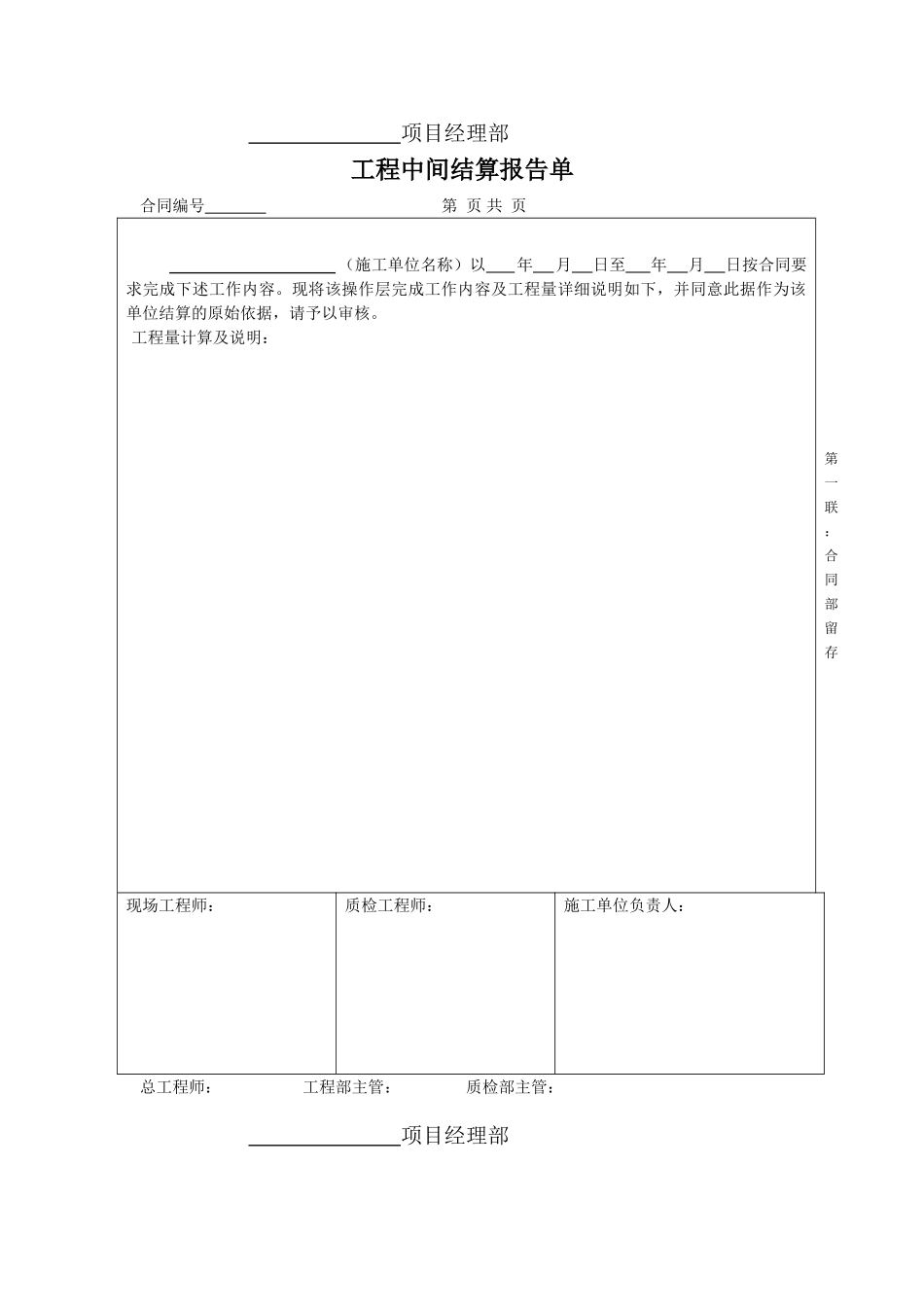 公路工程分包队伍结算表_第1页