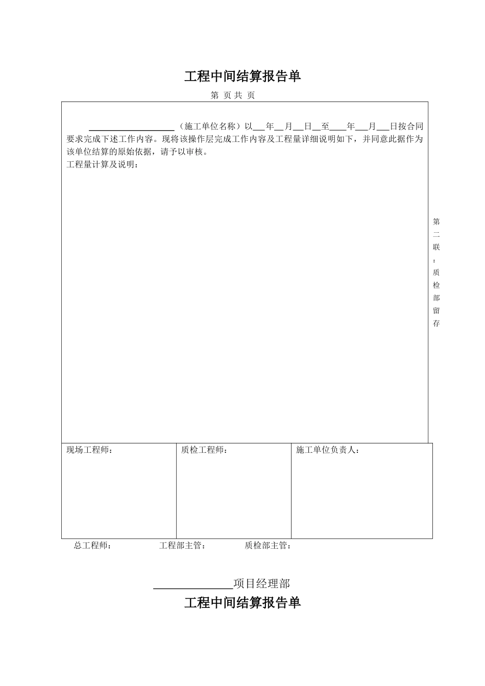 公路工程分包队伍结算表_第2页