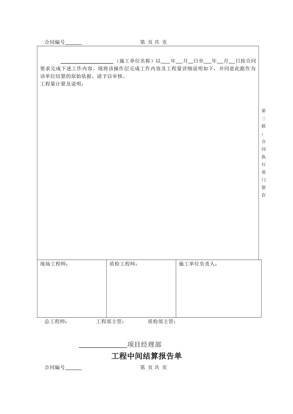 公路工程分包队伍结算表_第3页