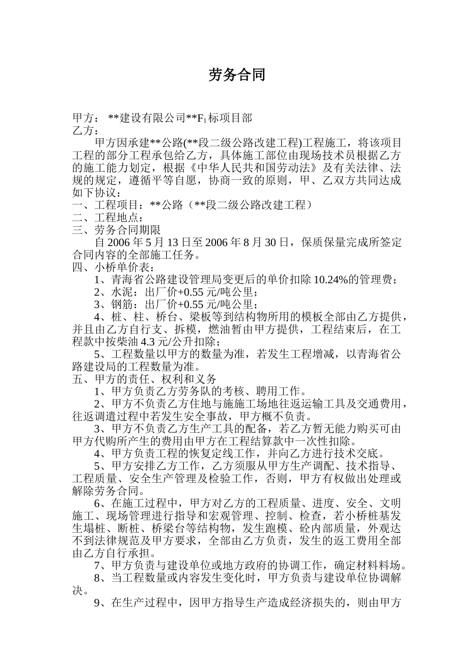 公路工程劳务承包合同_第1页