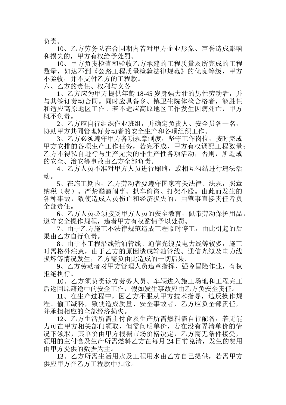 公路工程劳务承包合同_第2页