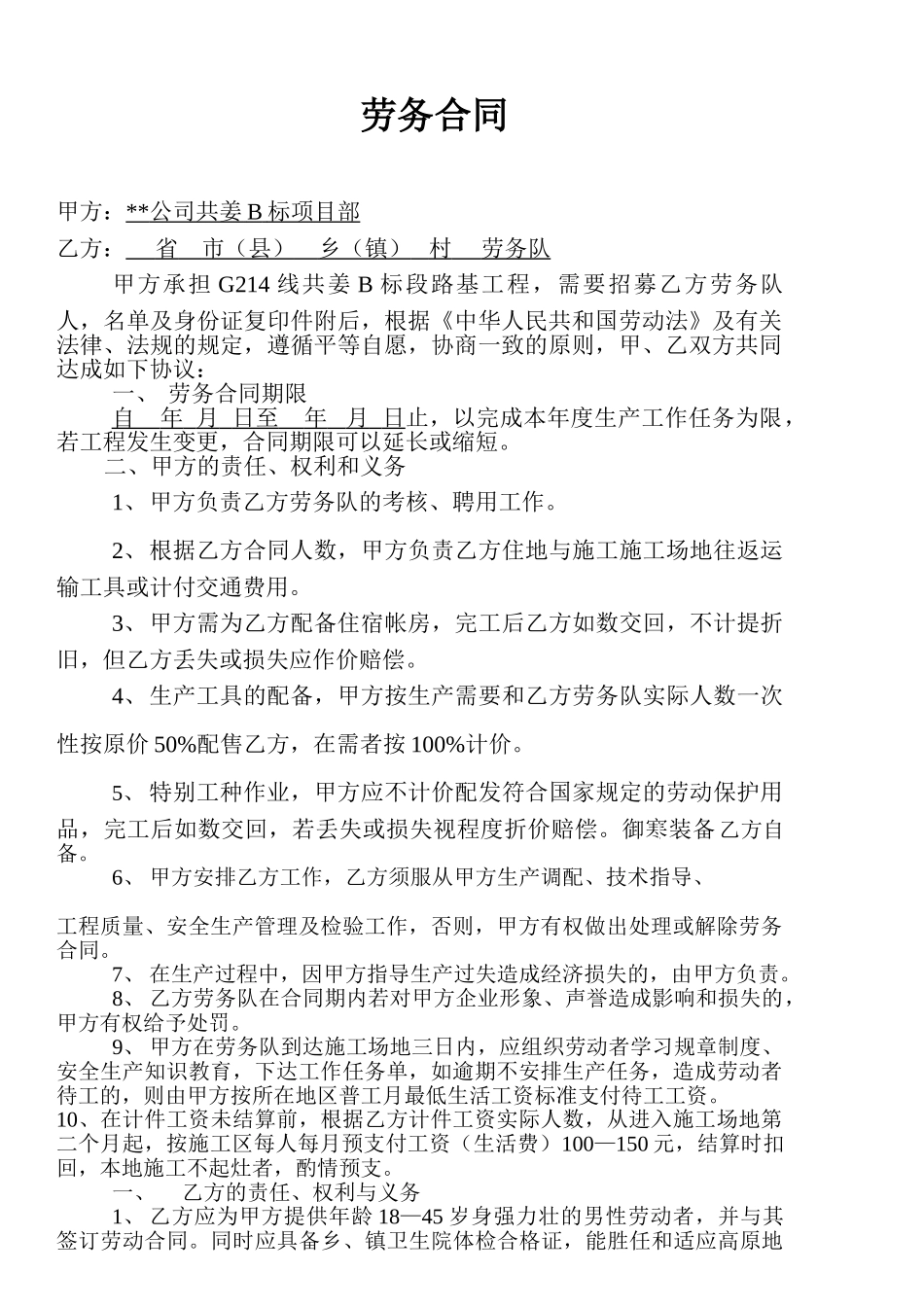 公路工程劳务合同_第1页