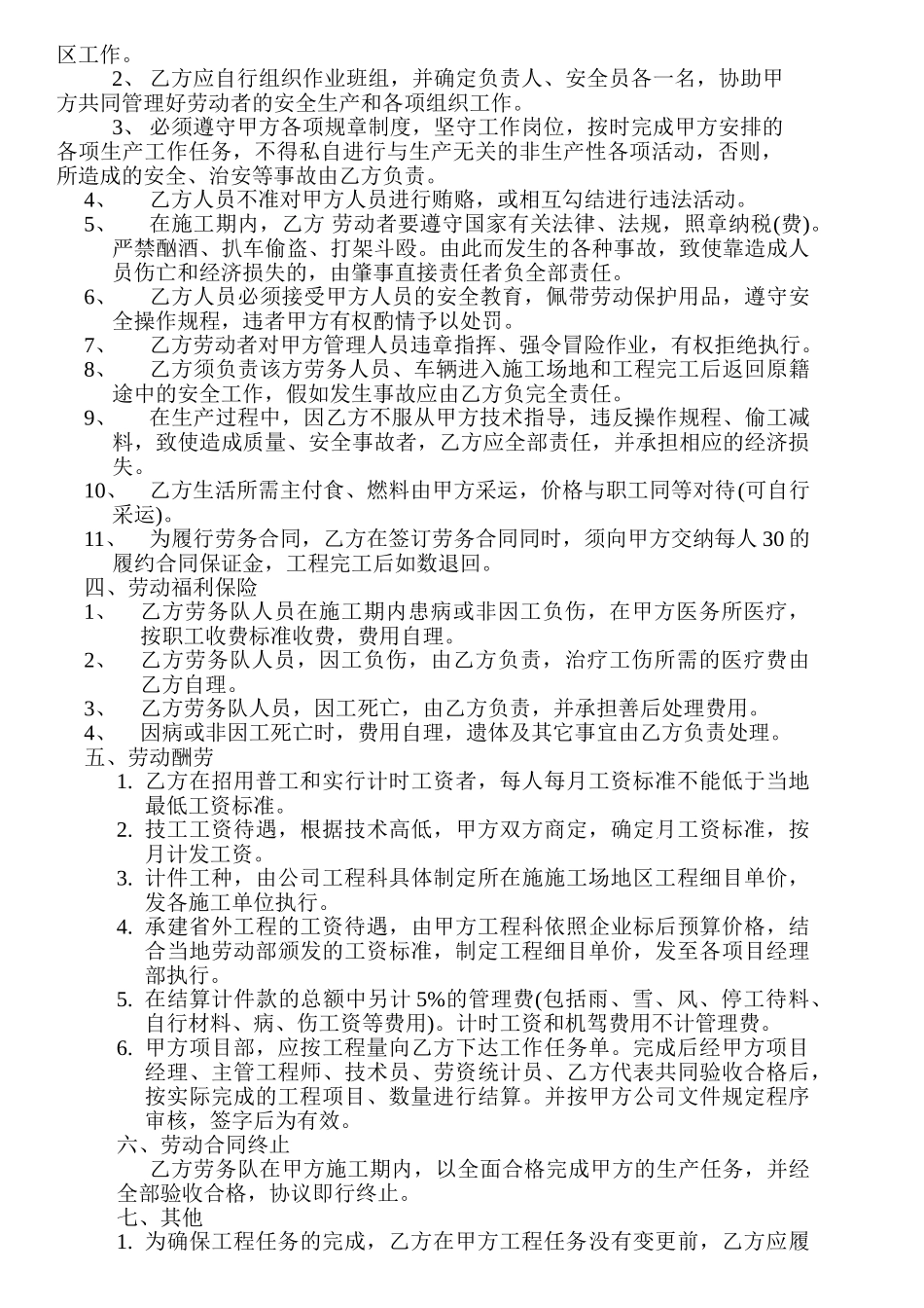 公路工程劳务合同_第2页