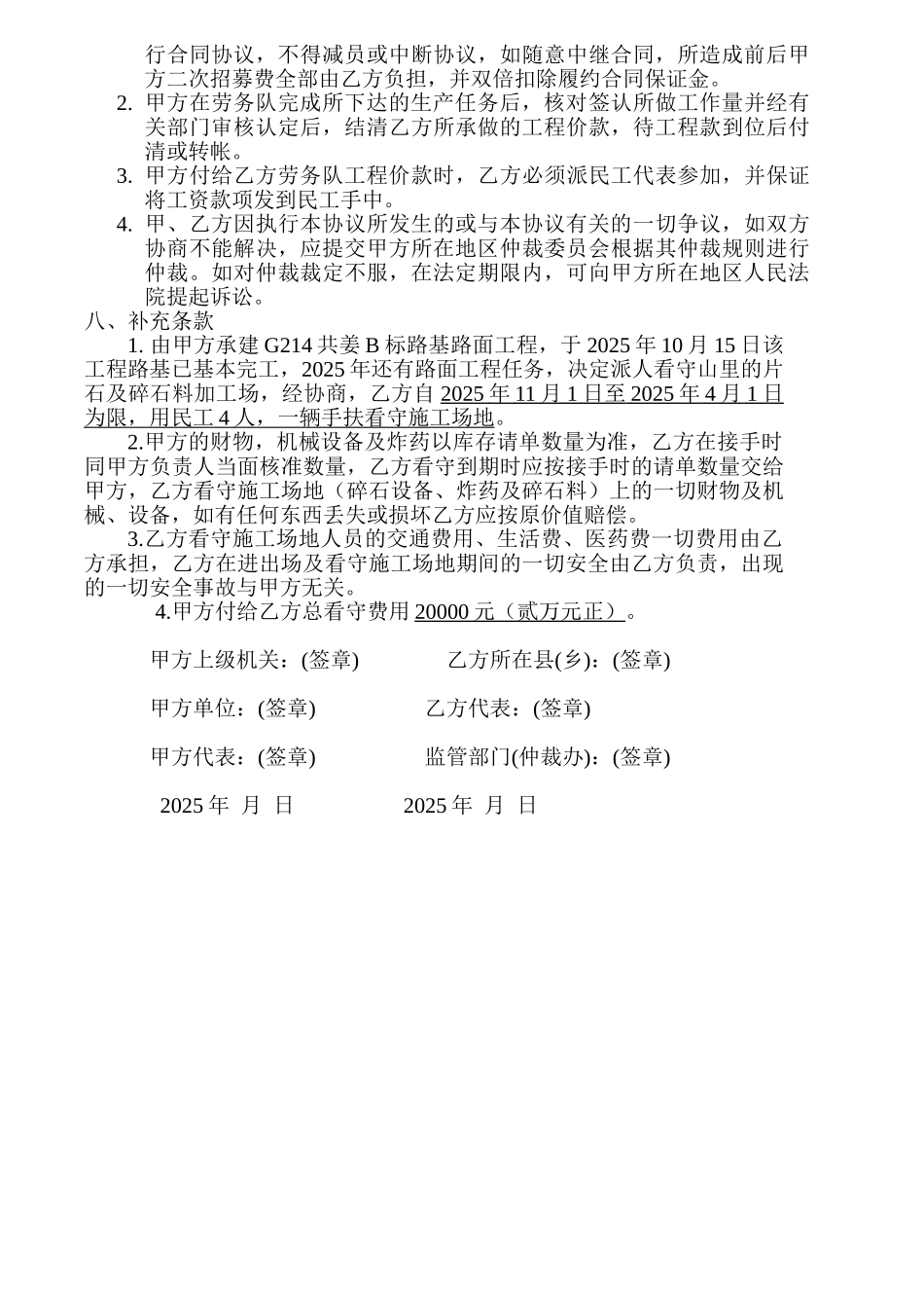 公路工程劳务合同_第3页