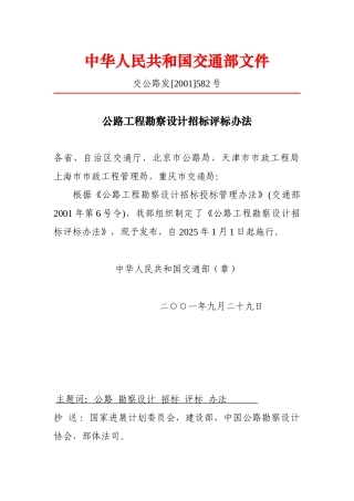 公路工程勘察设计招标评标办法