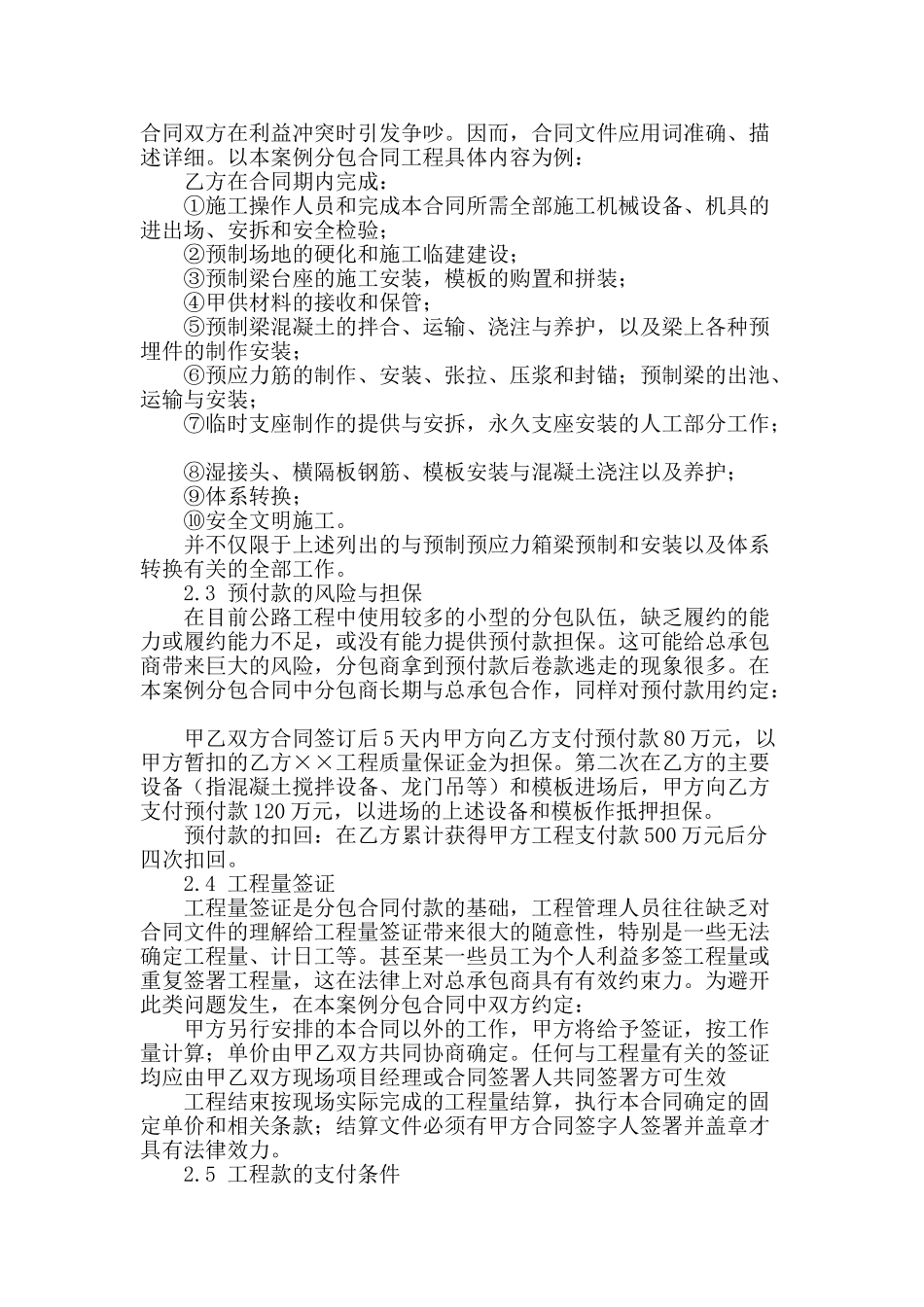 公路工程分包合同管理中的风险防范_第2页