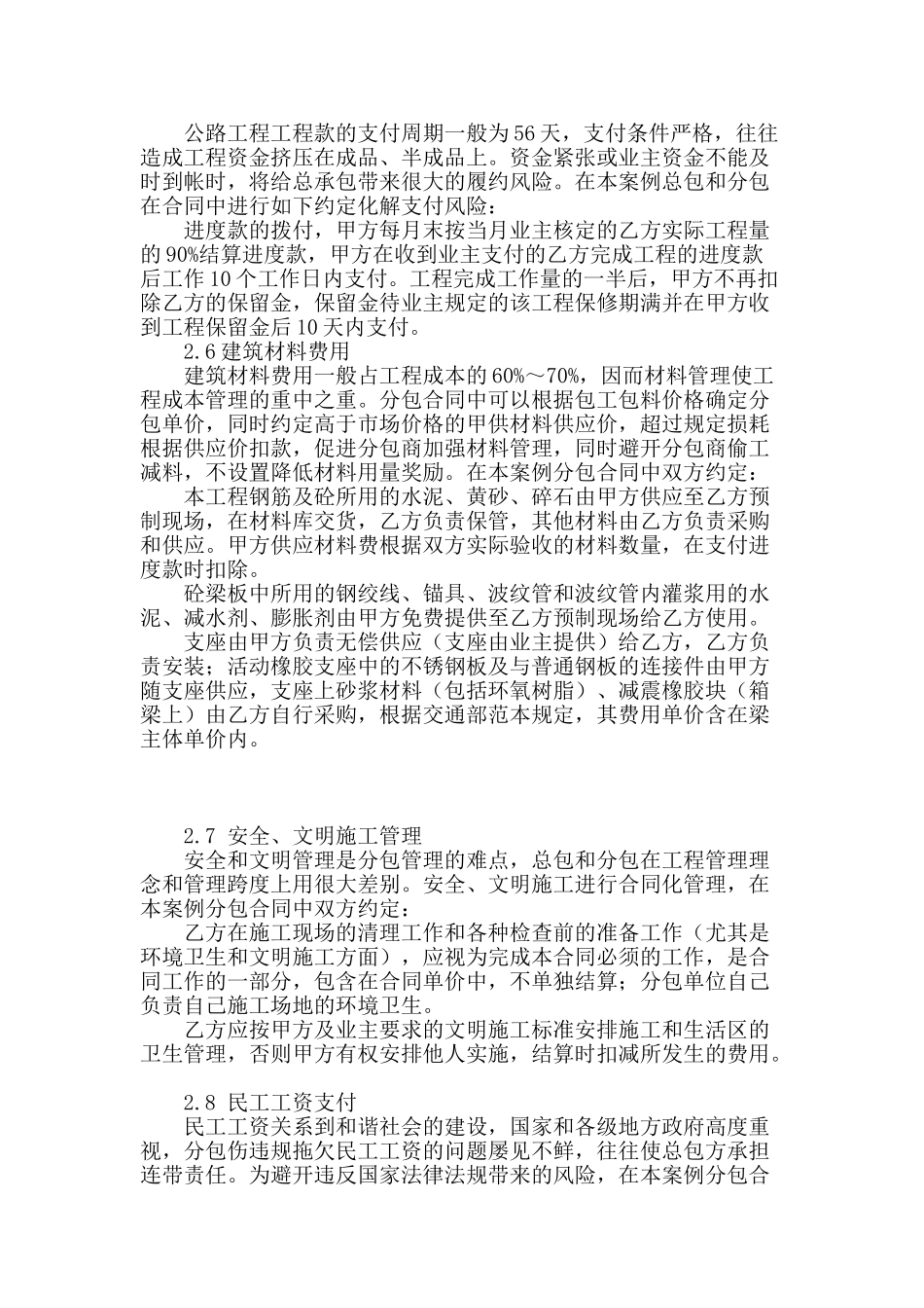 公路工程分包合同管理中的风险防范_第3页