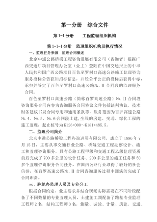 公路工程交竣工监理工作总结
