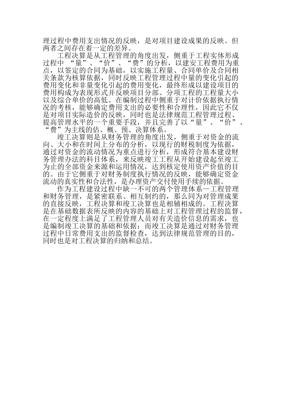 公路工程决算与工程竣工决算的关系分析_第2页