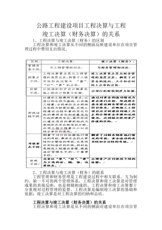 公路工程决算与工程竣工决算的关系分析