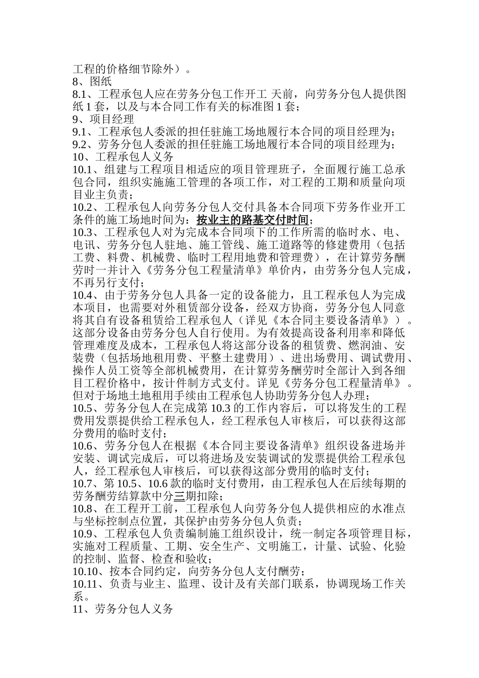 公路工程公司工程施工劳务分包合同_第2页