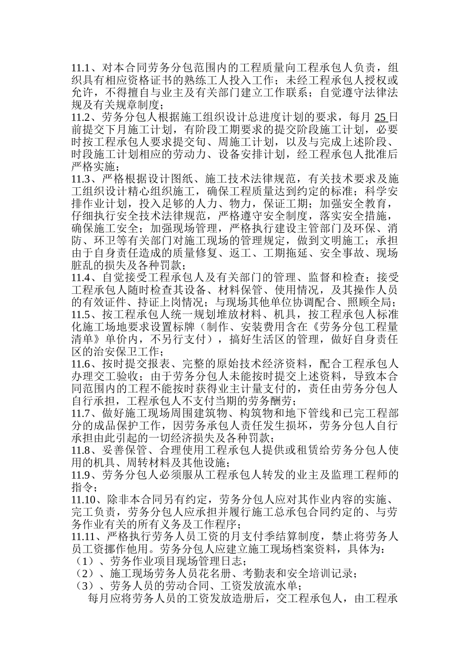 公路工程公司工程施工劳务分包合同_第3页